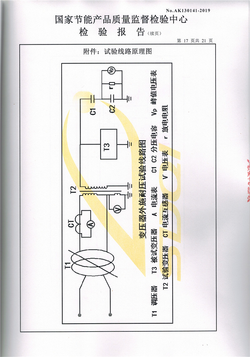 高低壓試驗(yàn)報(bào)告-S13-2500-17.jpg