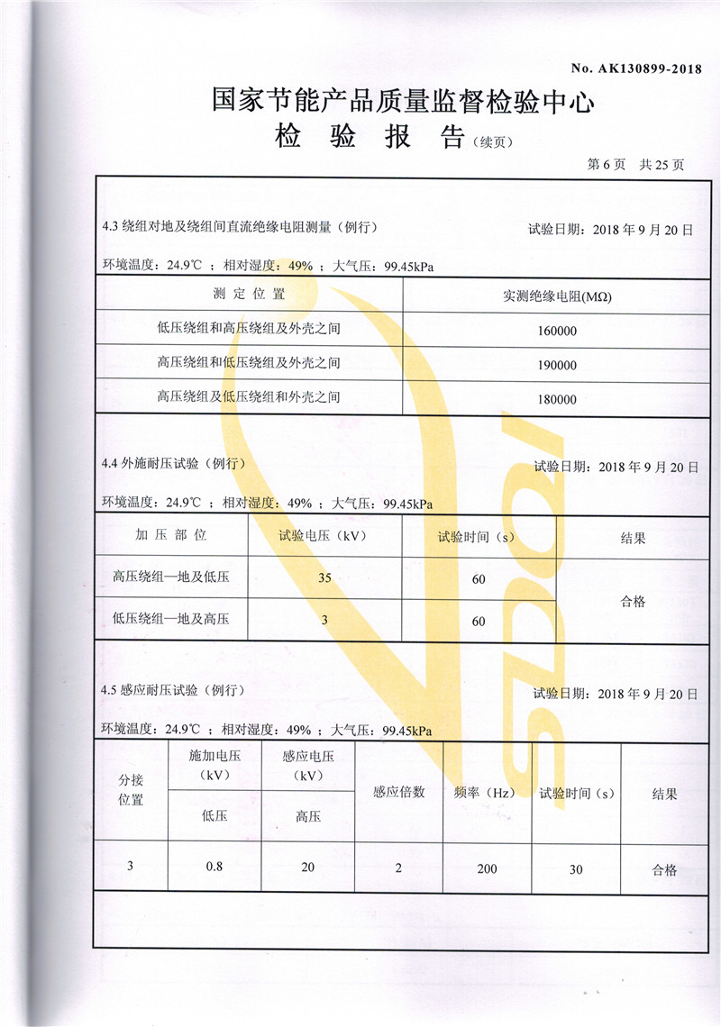 高低壓試驗報告－SCB11-1600-6.jpg