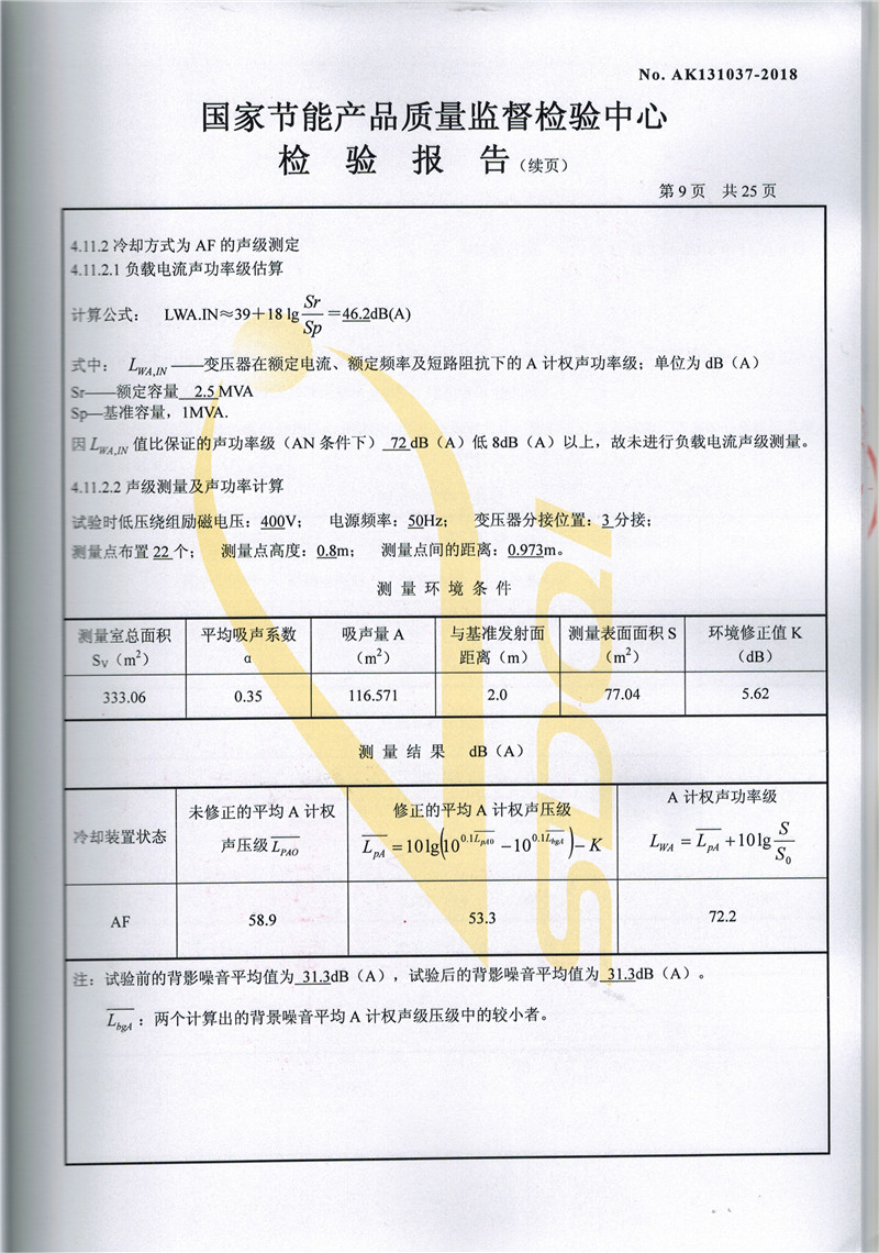 高低壓試驗報告-SCB13-2500-9.jpg