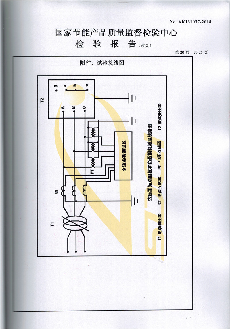 高低壓試驗報告-SCB13-2500-20.jpg